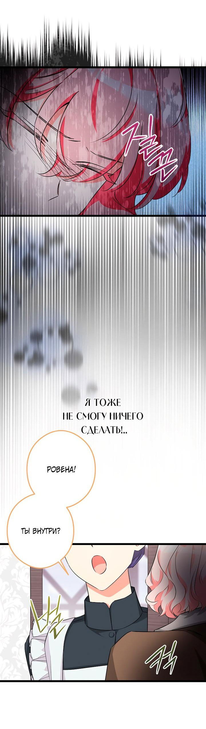Манга Горничная, коллекционирующая плохие концовки - Глава 11 Страница 8