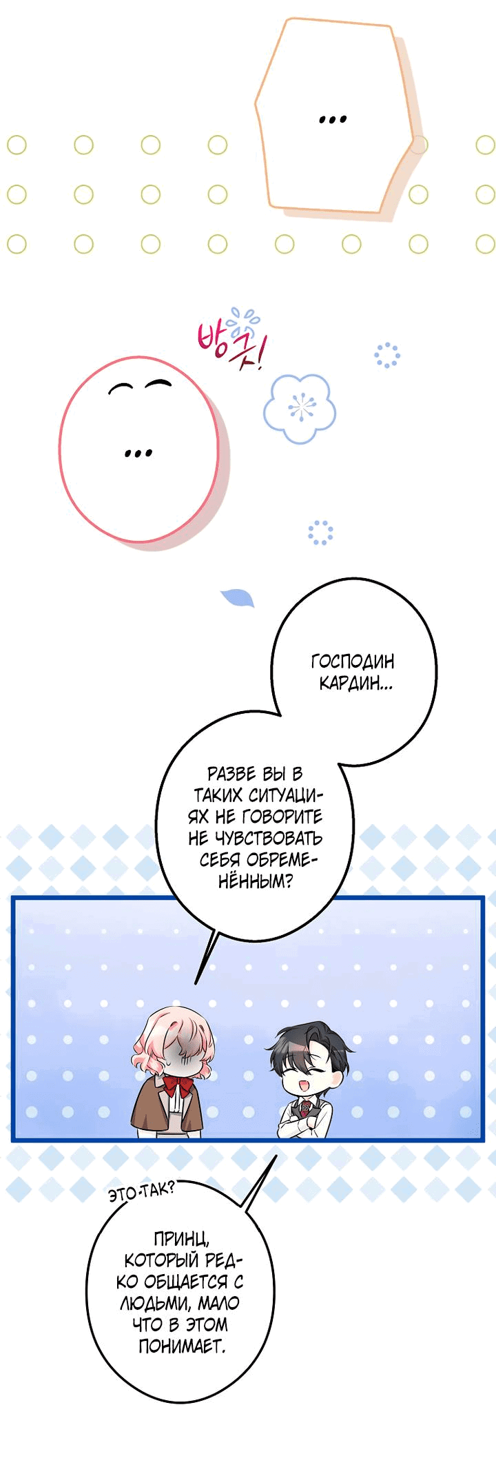 Манга Горничная, коллекционирующая плохие концовки - Глава 11 Страница 45
