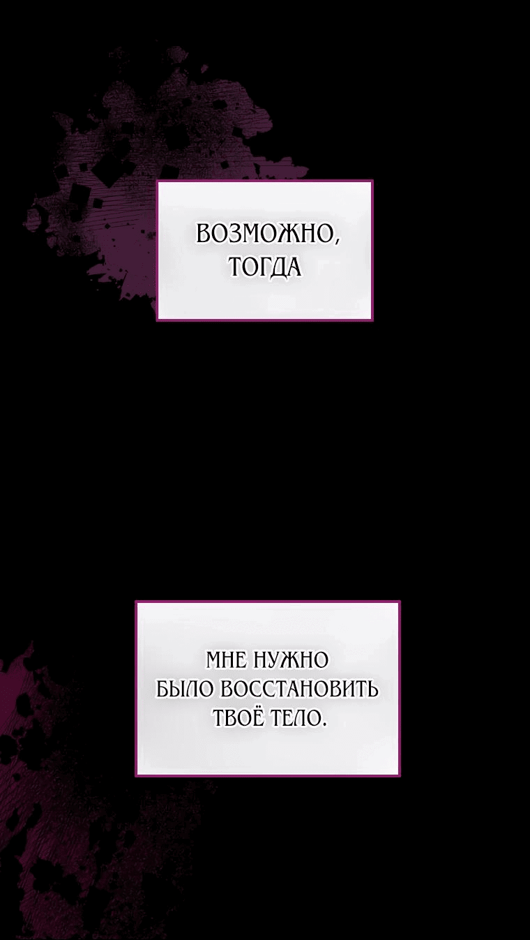 Манга Горничная, коллекционирующая плохие концовки - Глава 10 Страница 53