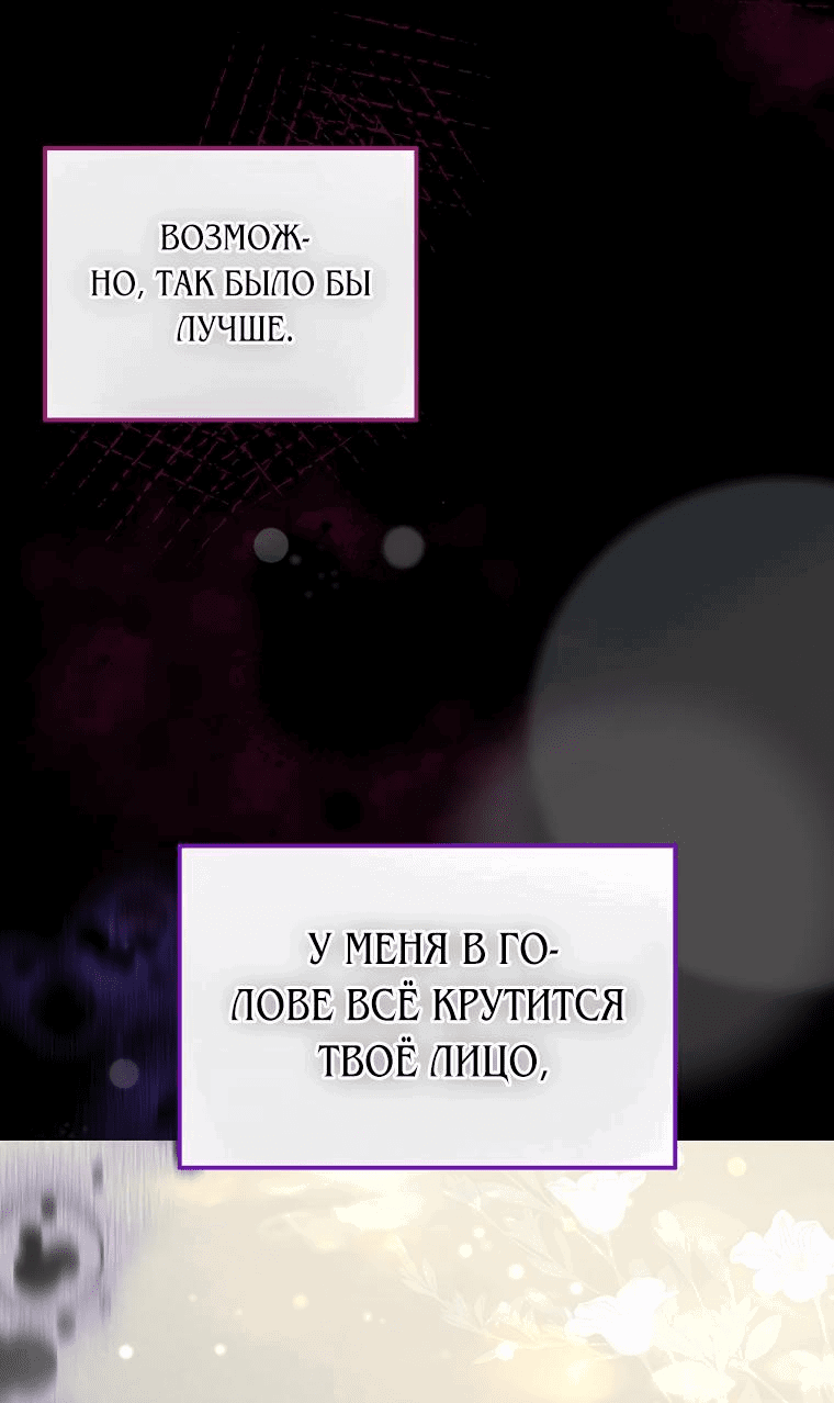 Манга Горничная, коллекционирующая плохие концовки - Глава 10 Страница 55
