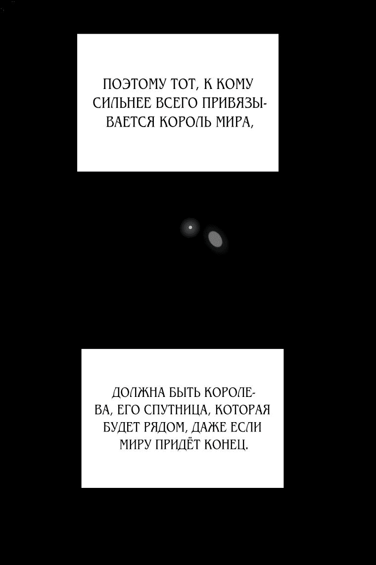 Манга Горничная, коллекционирующая плохие концовки - Глава 9 Страница 49