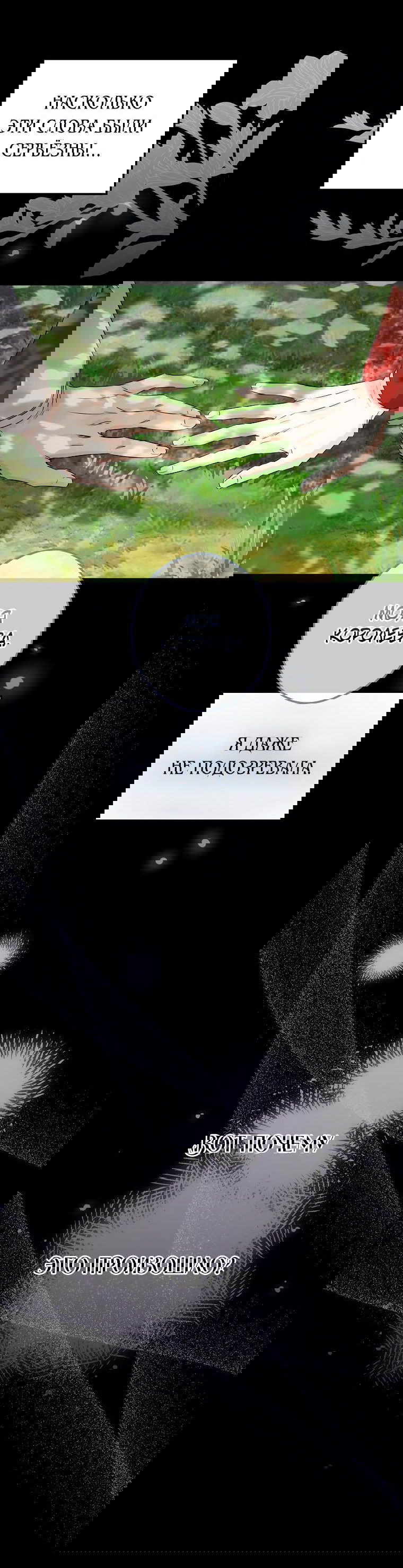 Манга Горничная, коллекционирующая плохие концовки - Глава 9 Страница 28