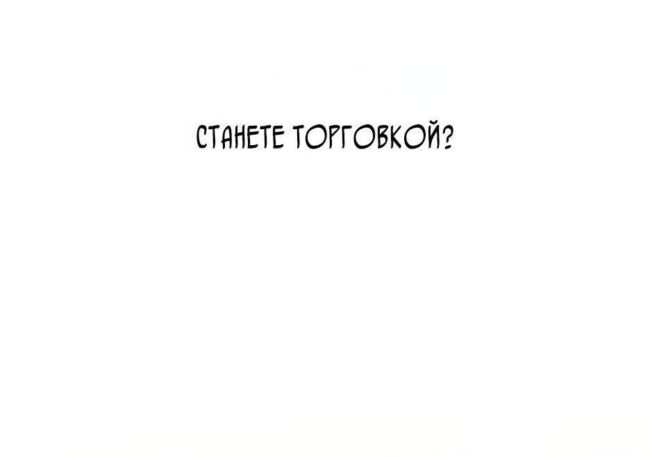 Манга Срочные новости: Я вышла за Эрцгерцога - Глава 13 Страница 69