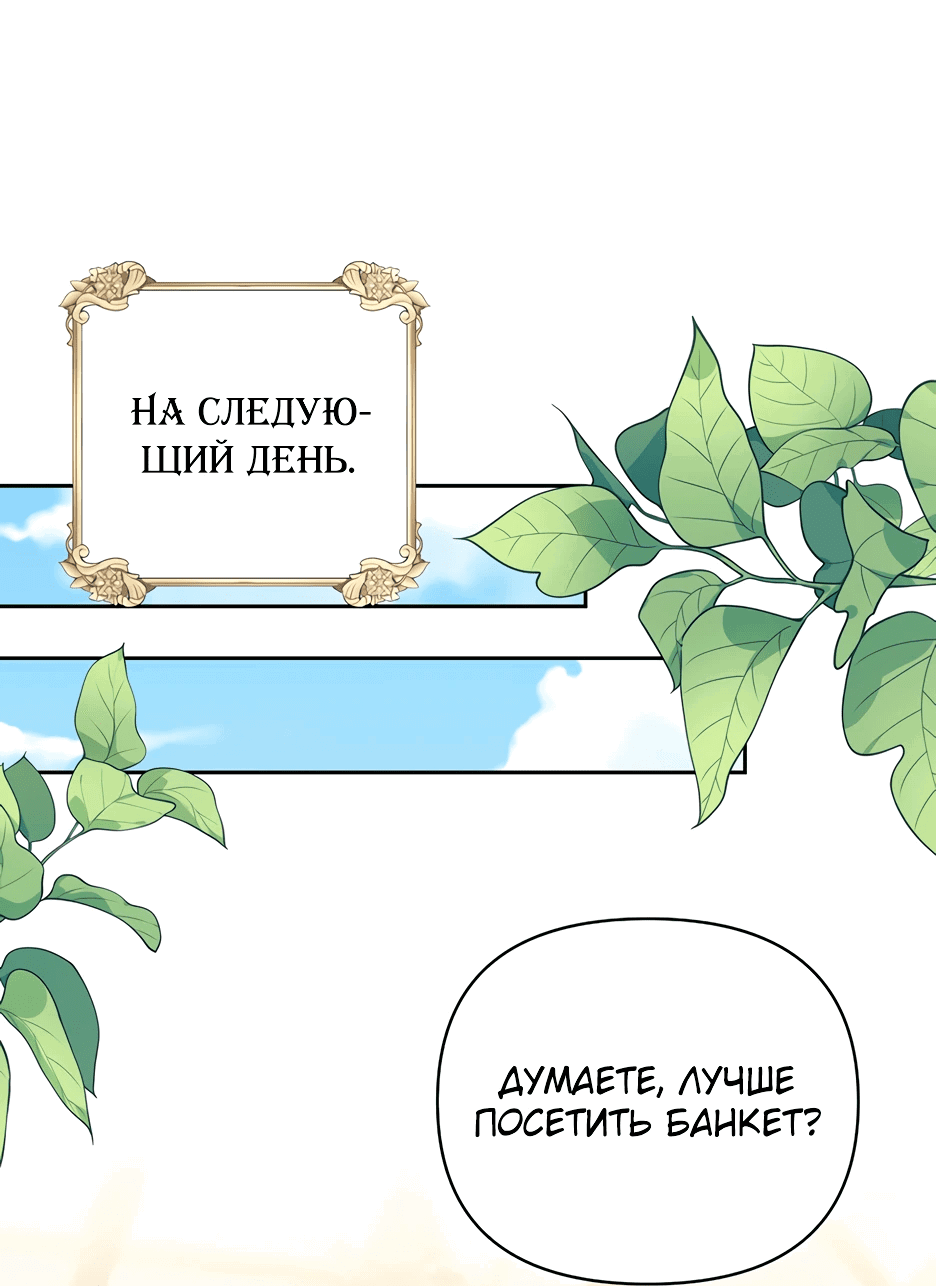 Манга Срочные новости: Я вышла за Эрцгерцога - Глава 34 Страница 27