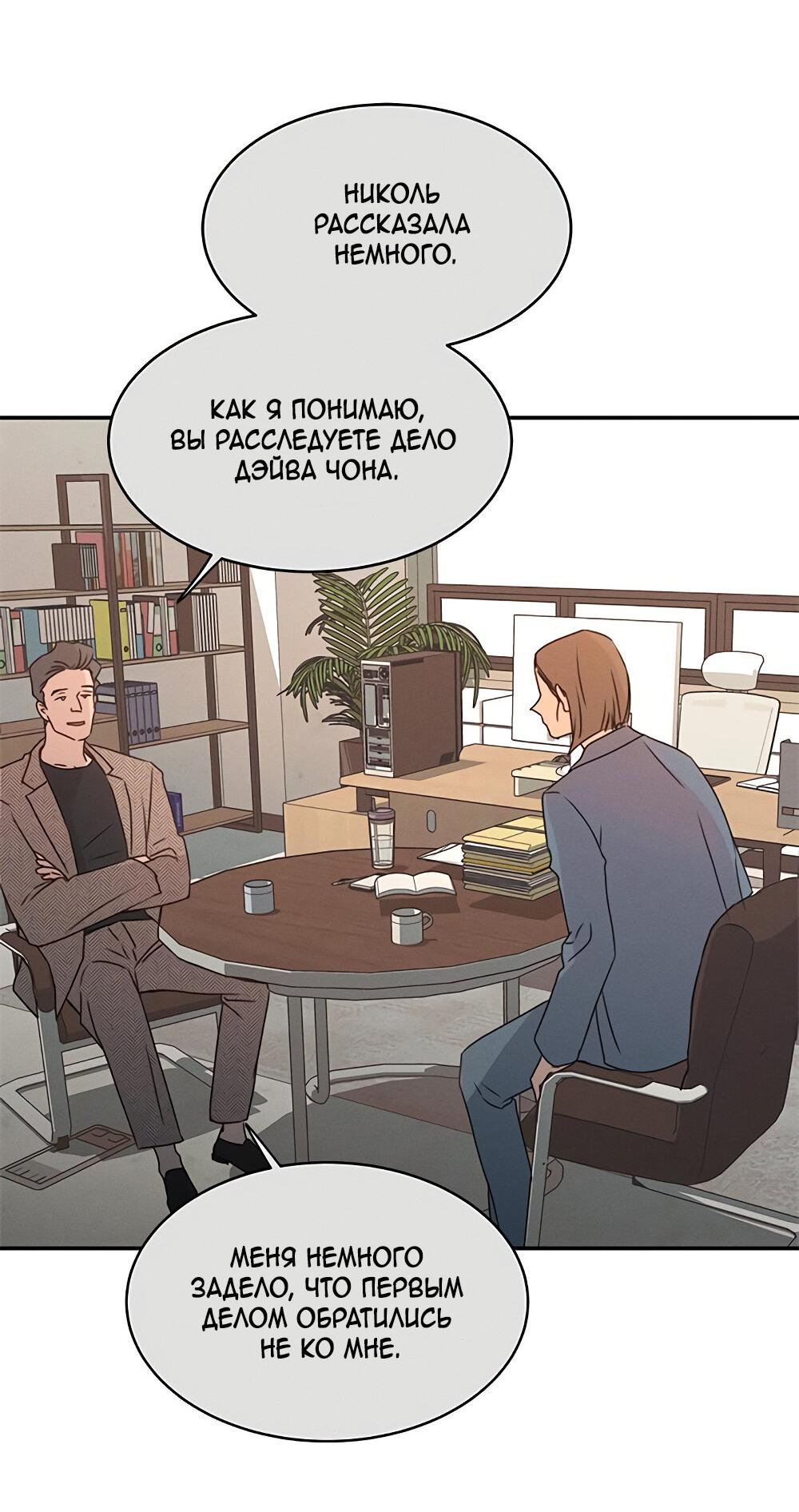 Манга Королева поцелуев - Глава 39 Страница 23