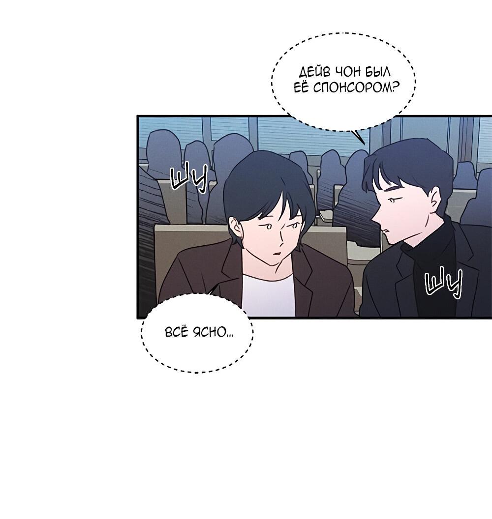 Манга Королева поцелуев - Глава 39 Страница 77