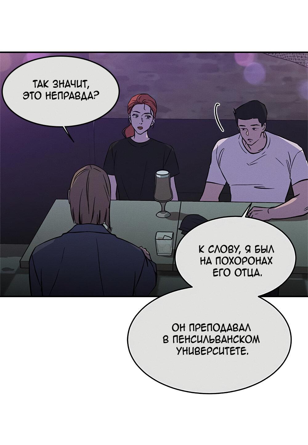 Манга Королева поцелуев - Глава 39 Страница 4