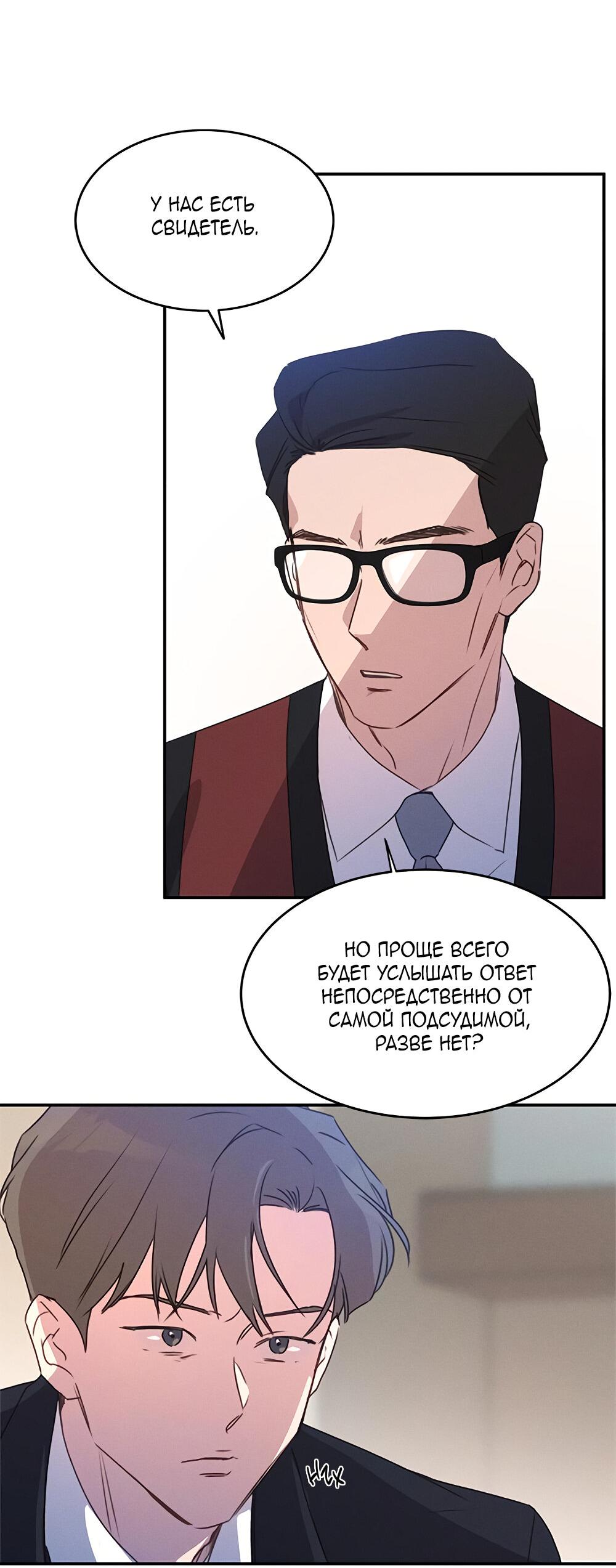 Манга Королева поцелуев - Глава 39 Страница 81