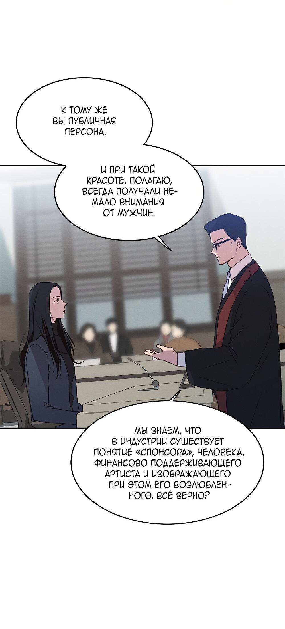 Манга Королева поцелуев - Глава 39 Страница 73