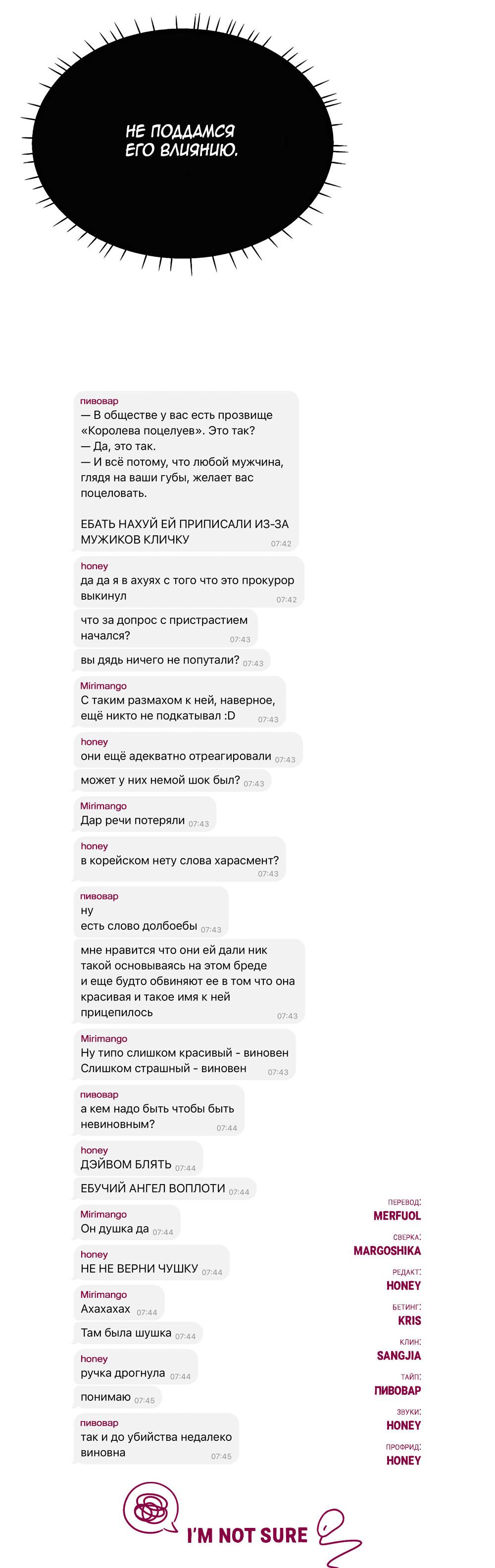 Манга Королева поцелуев - Глава 39 Страница 85