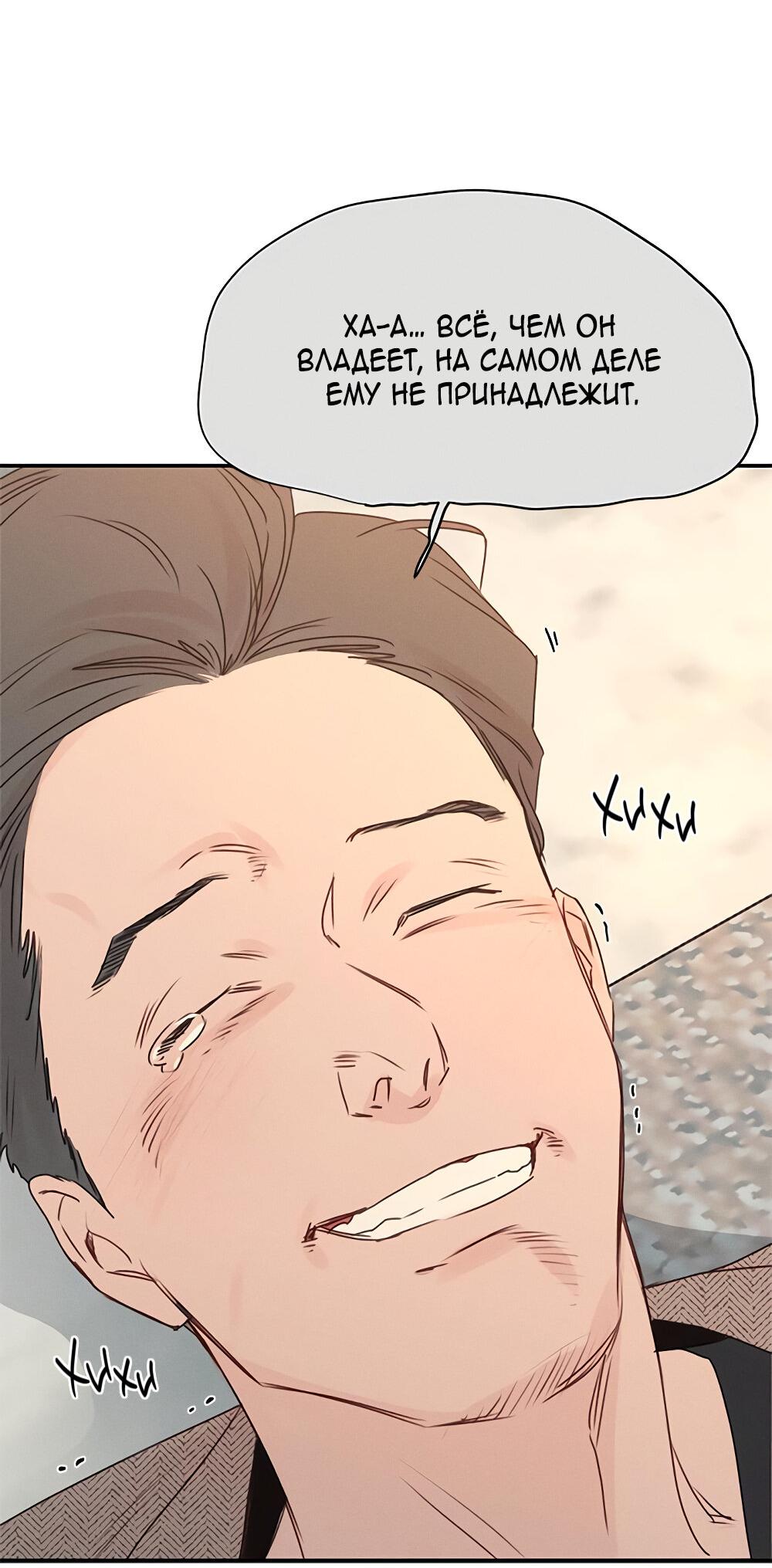 Манга Королева поцелуев - Глава 39 Страница 32