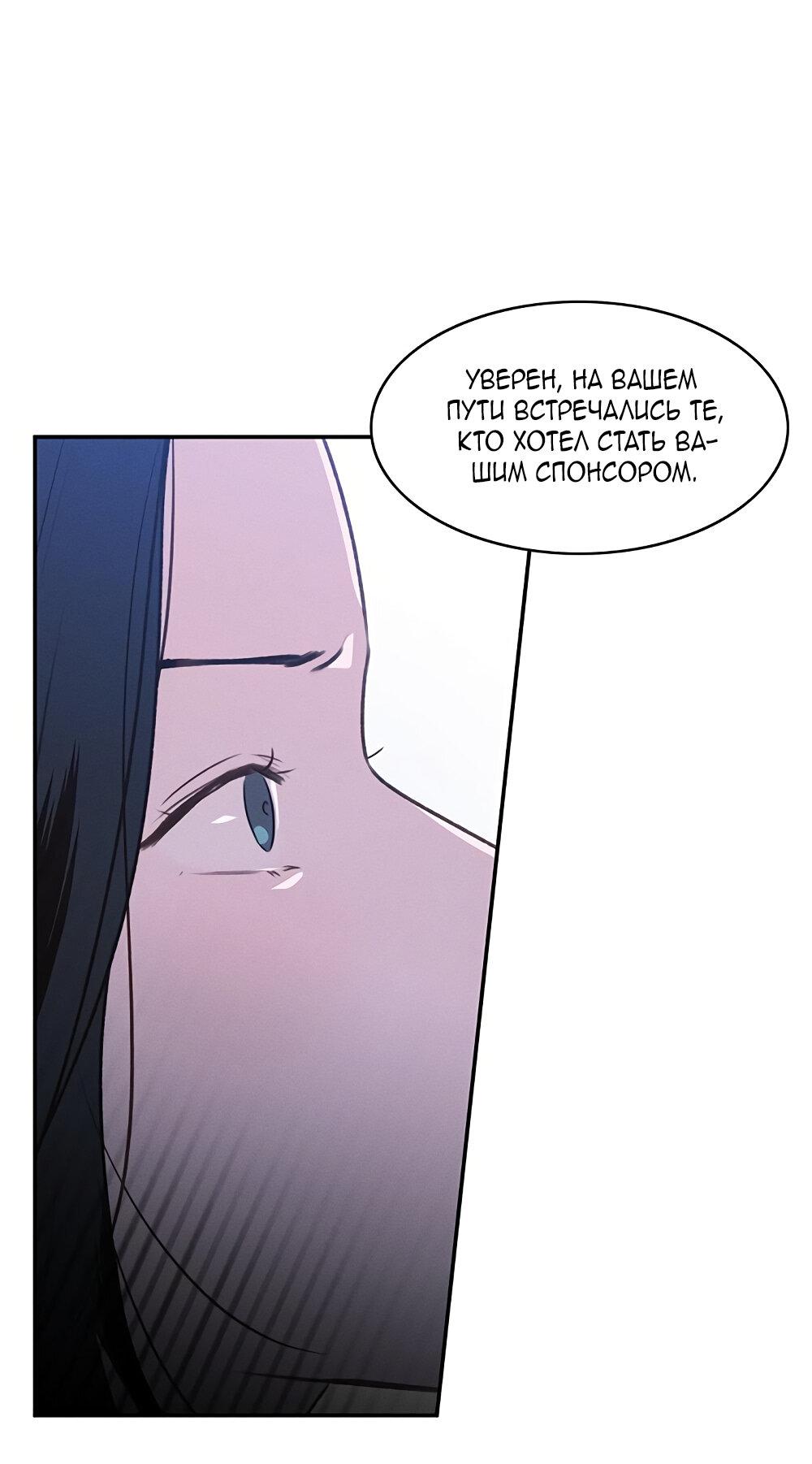 Манга Королева поцелуев - Глава 39 Страница 74