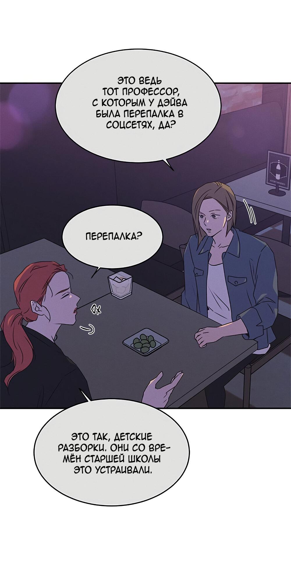 Манга Королева поцелуев - Глава 39 Страница 10