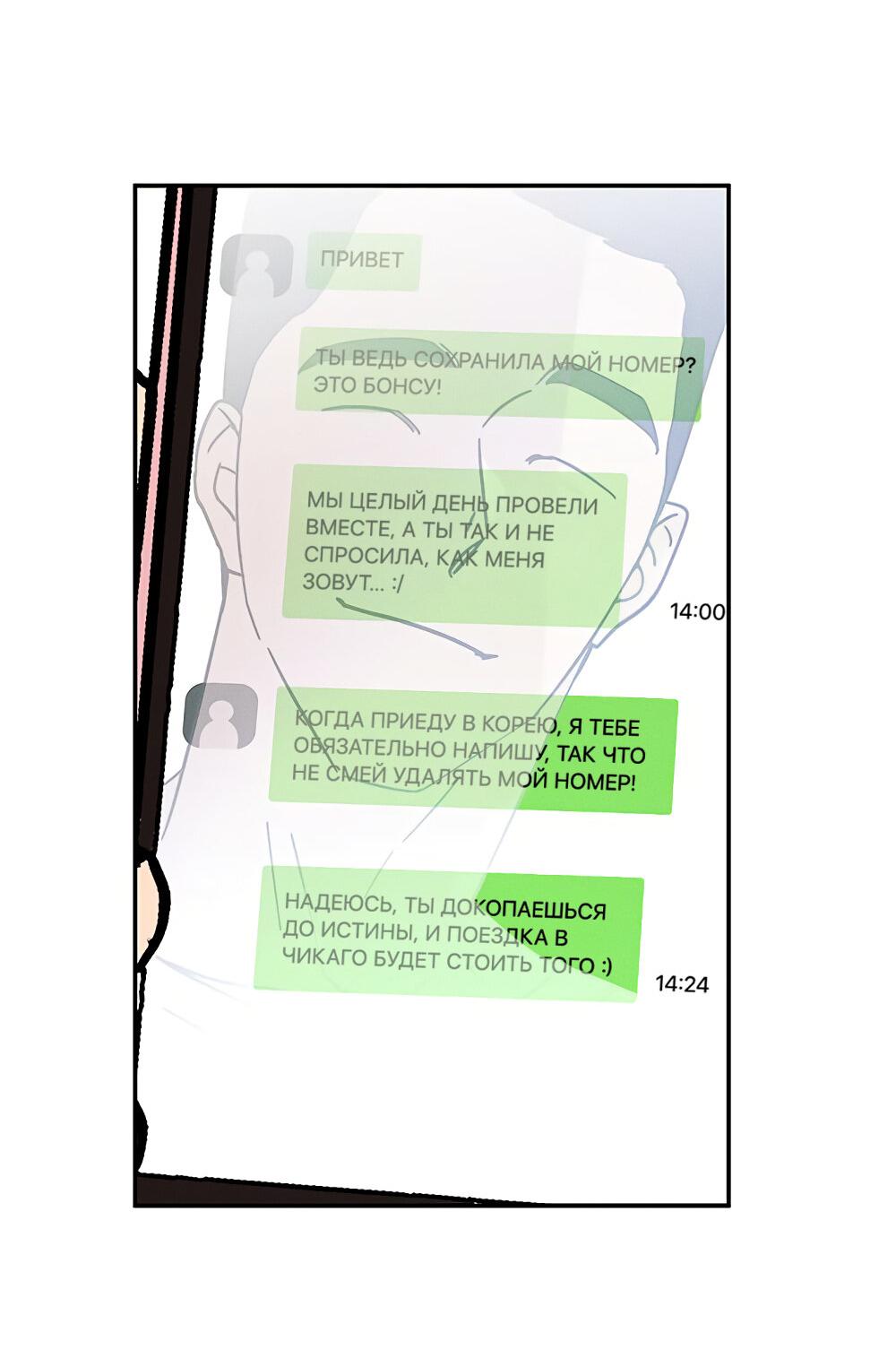 Манга Королева поцелуев - Глава 39 Страница 16