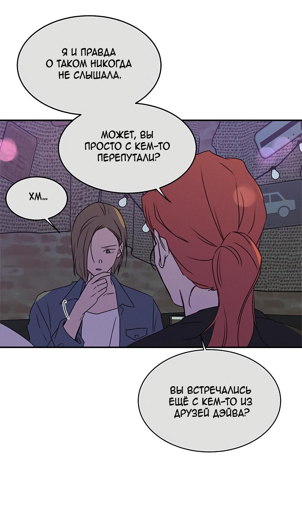 Манга Королева поцелуев - Глава 39 Страница 6