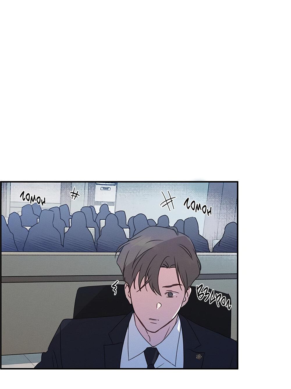 Манга Королева поцелуев - Глава 39 Страница 76