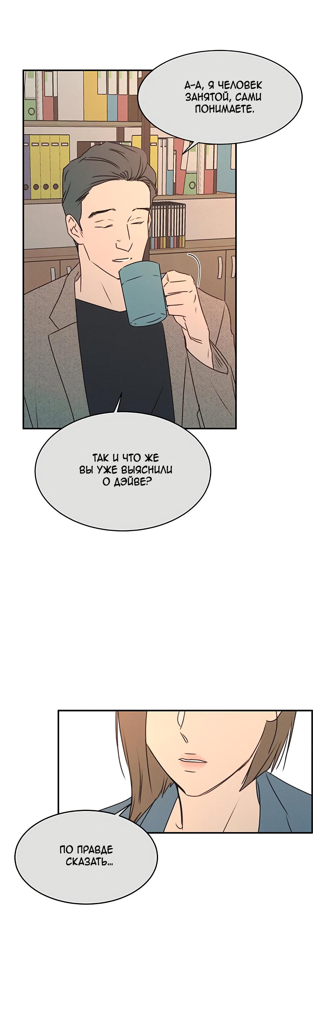 Манга Королева поцелуев - Глава 39 Страница 25