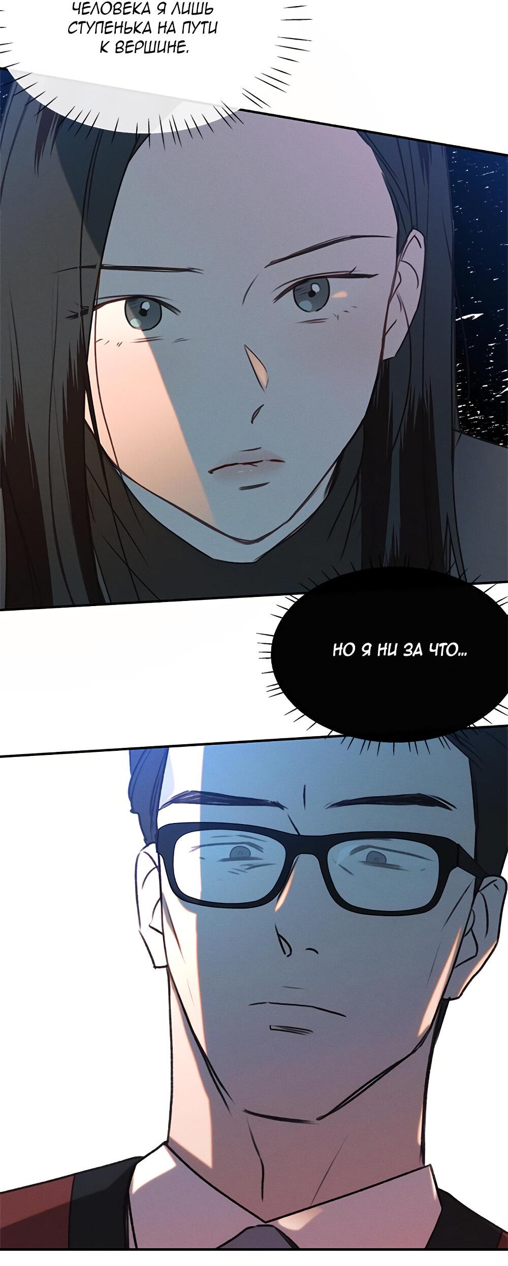 Манга Королева поцелуев - Глава 39 Страница 84