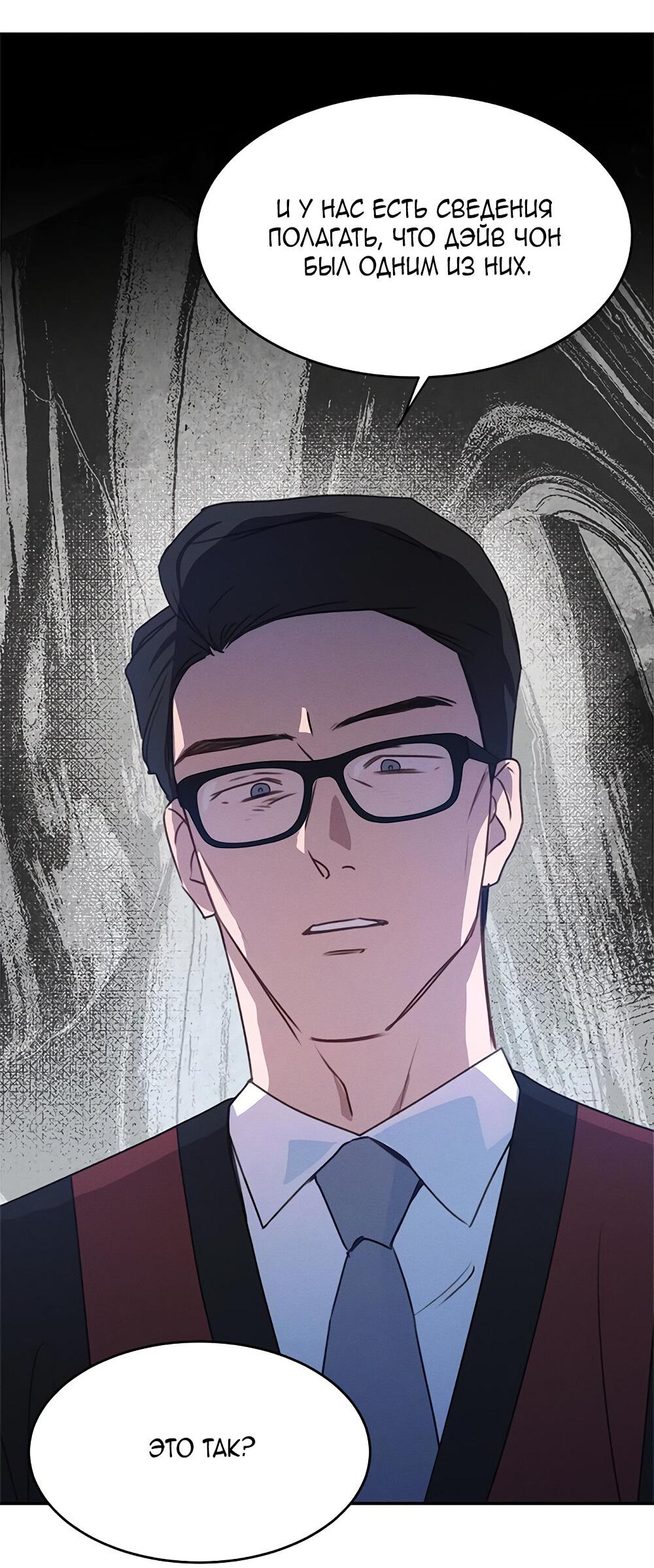 Манга Королева поцелуев - Глава 39 Страница 75