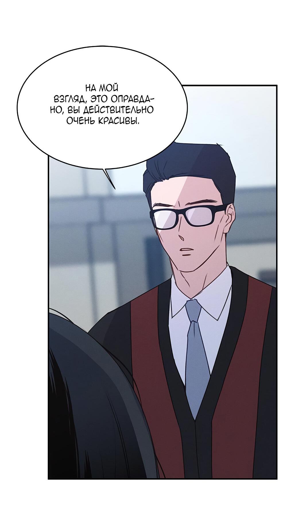 Манга Королева поцелуев - Глава 39 Страница 71