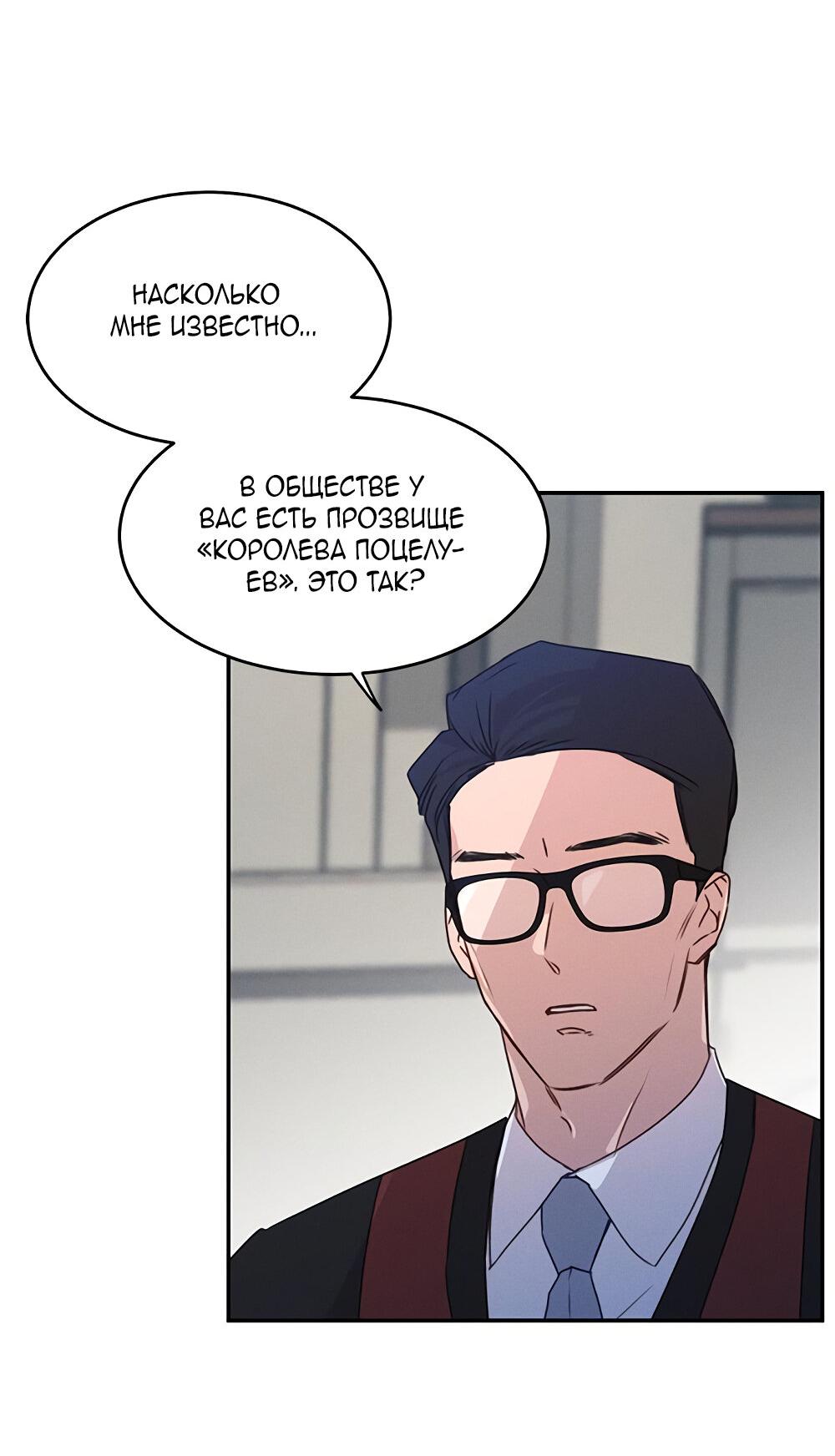Манга Королева поцелуев - Глава 39 Страница 69