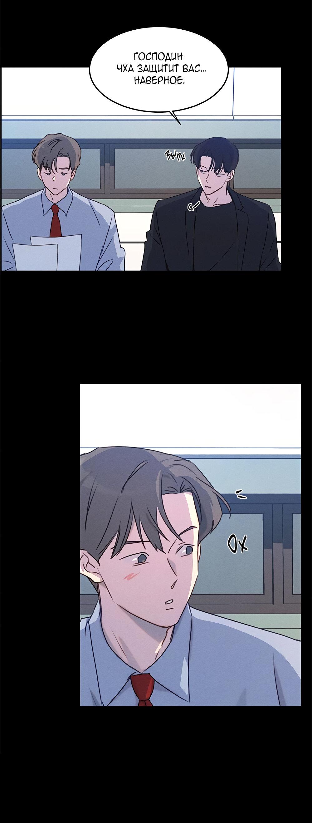 Манга Королева поцелуев - Глава 39 Страница 47