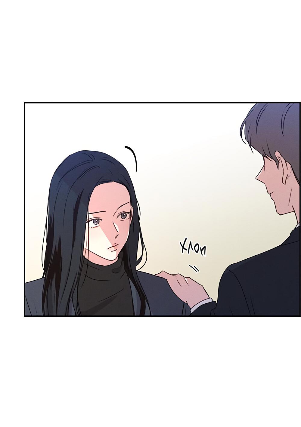 Манга Королева поцелуев - Глава 39 Страница 67