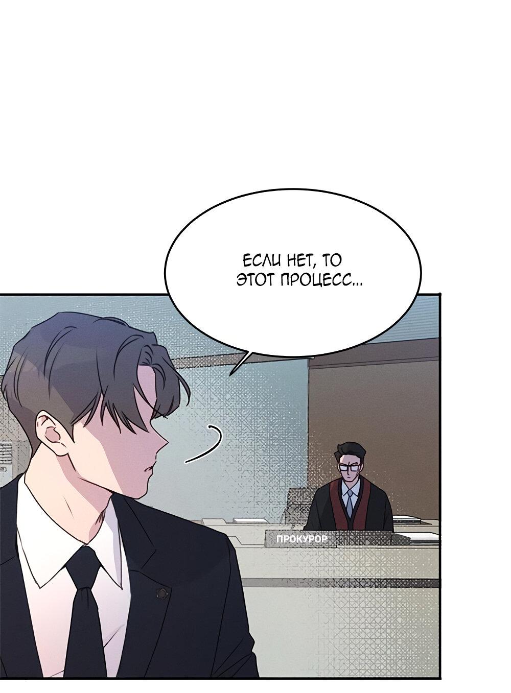 Манга Королева поцелуев - Глава 39 Страница 61