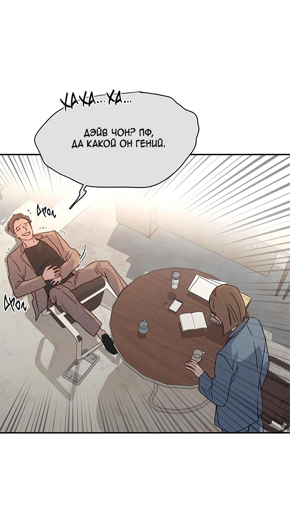 Манга Королева поцелуев - Глава 39 Страница 31