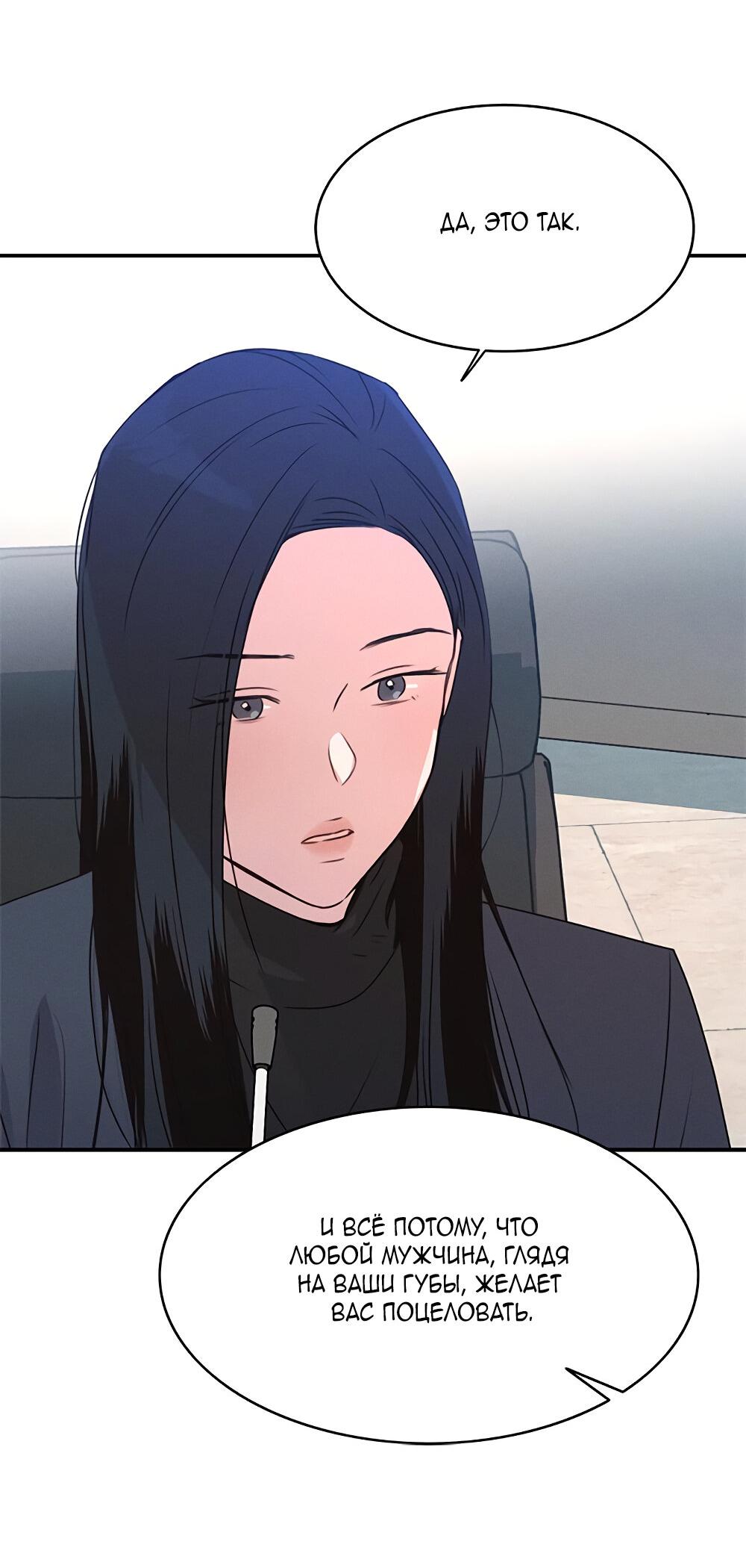 Манга Королева поцелуев - Глава 39 Страница 70
