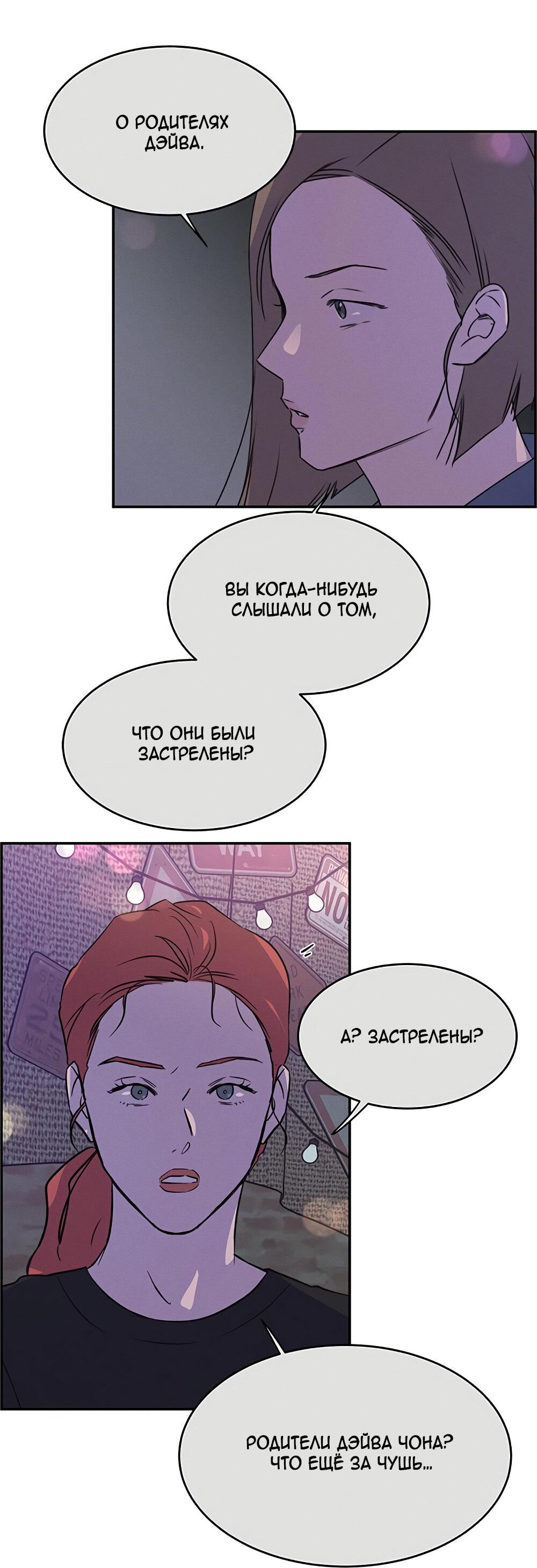 Манга Королева поцелуев - Глава 39 Страница 3