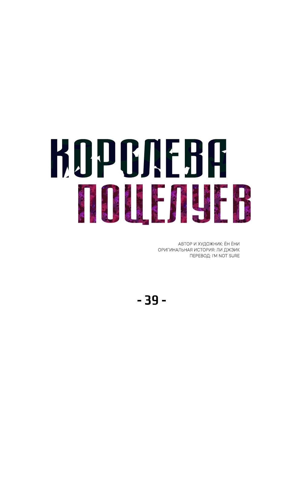 Манга Королева поцелуев - Глава 39 Страница 13