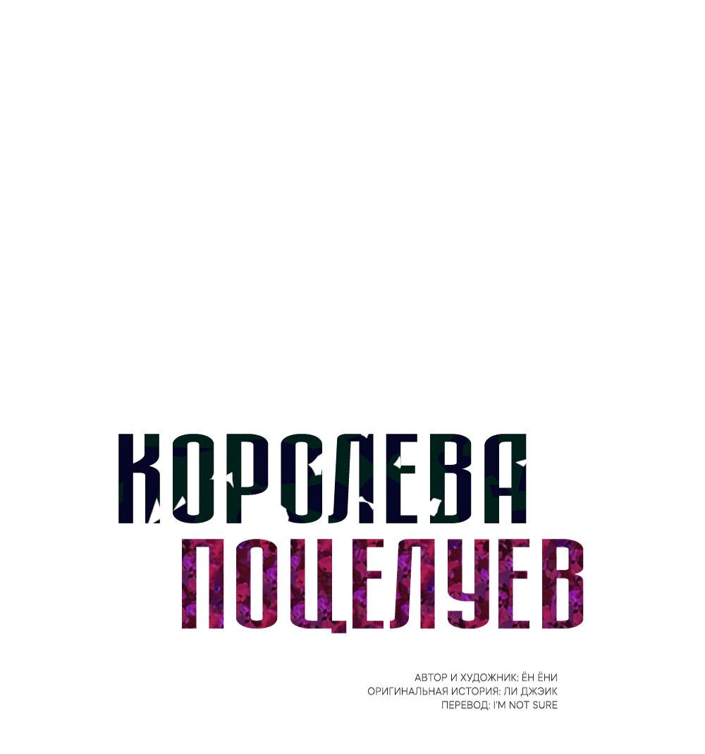 Манга Королева поцелуев - Глава 38 Страница 16