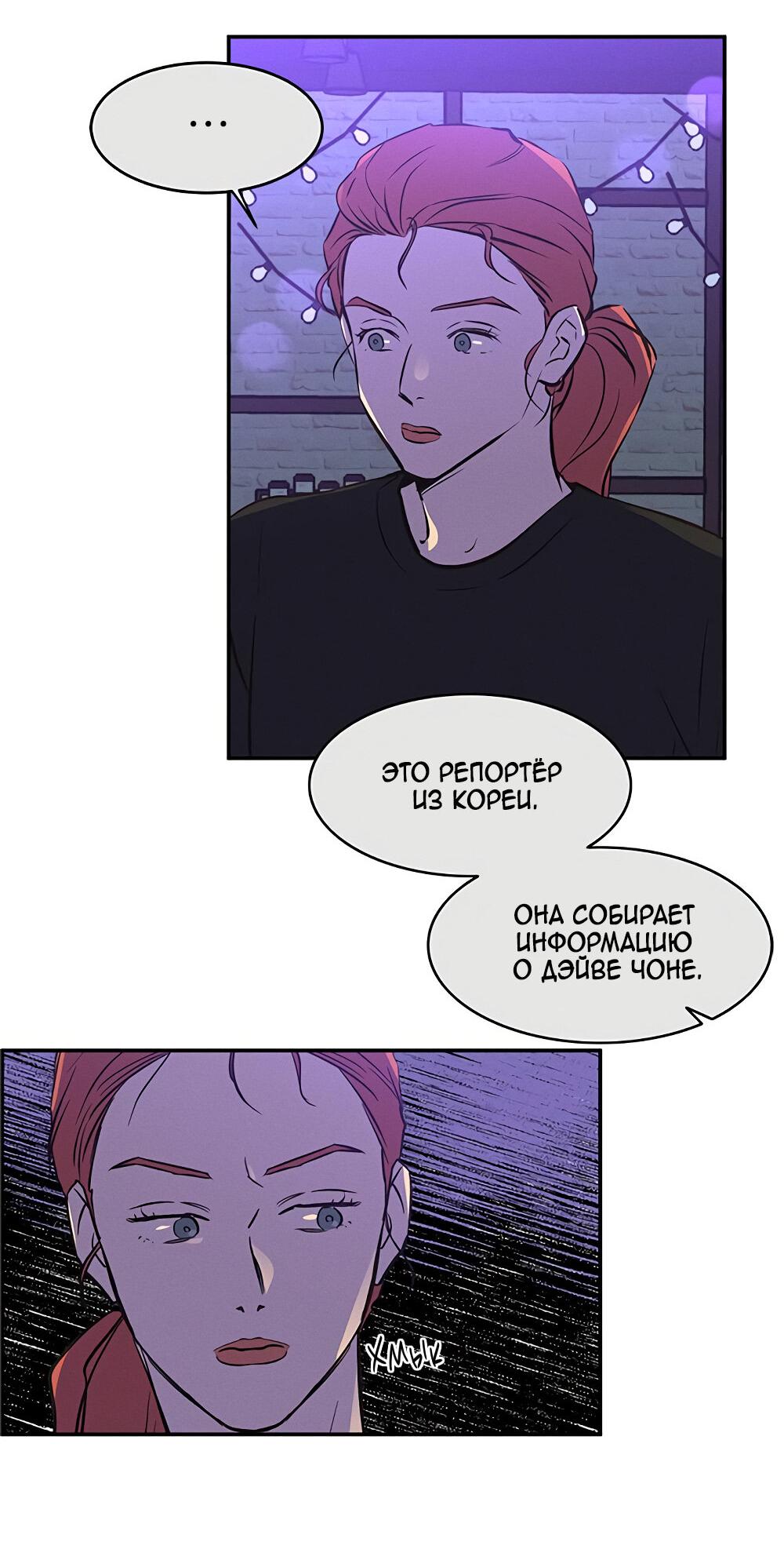 Манга Королева поцелуев - Глава 38 Страница 38