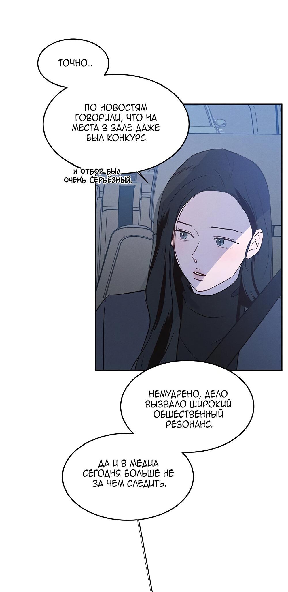 Манга Королева поцелуев - Глава 38 Страница 20