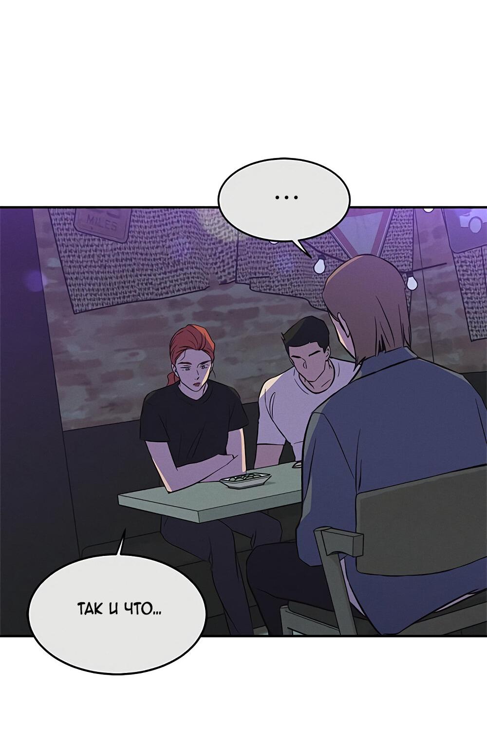 Манга Королева поцелуев - Глава 38 Страница 57