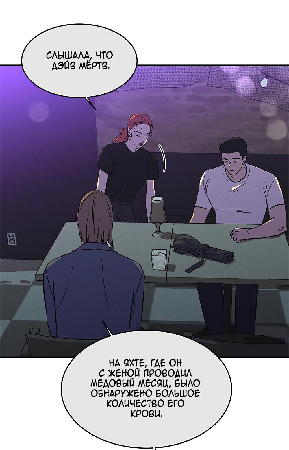 Манга Королева поцелуев - Глава 38 Страница 46