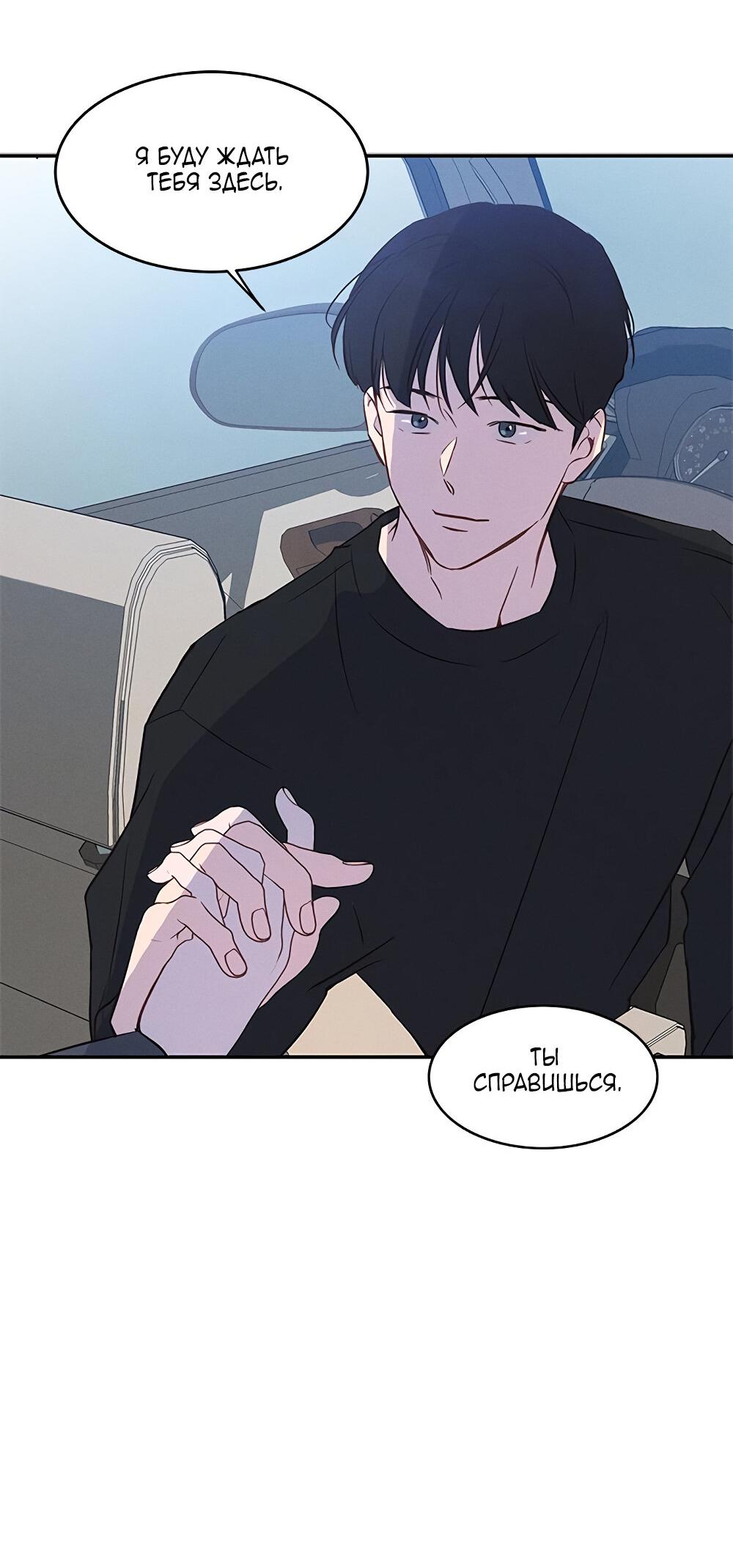 Манга Королева поцелуев - Глава 38 Страница 30