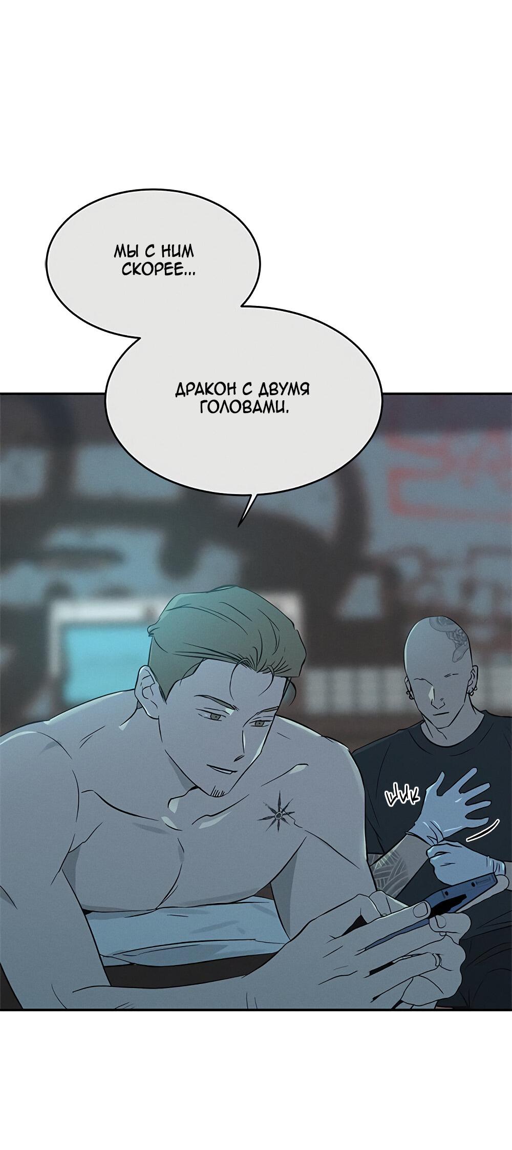 Манга Королева поцелуев - Глава 38 Страница 64