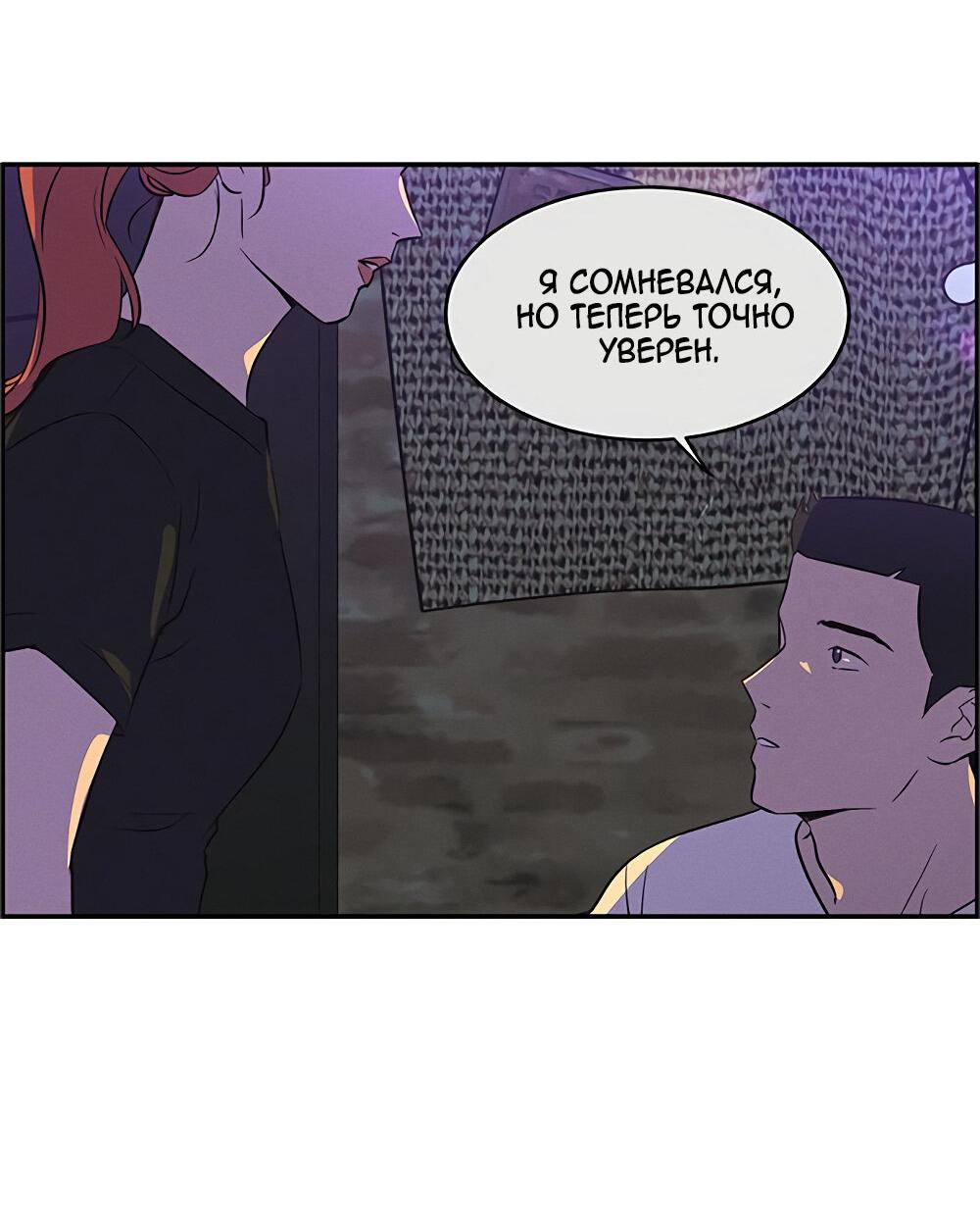 Манга Королева поцелуев - Глава 38 Страница 12