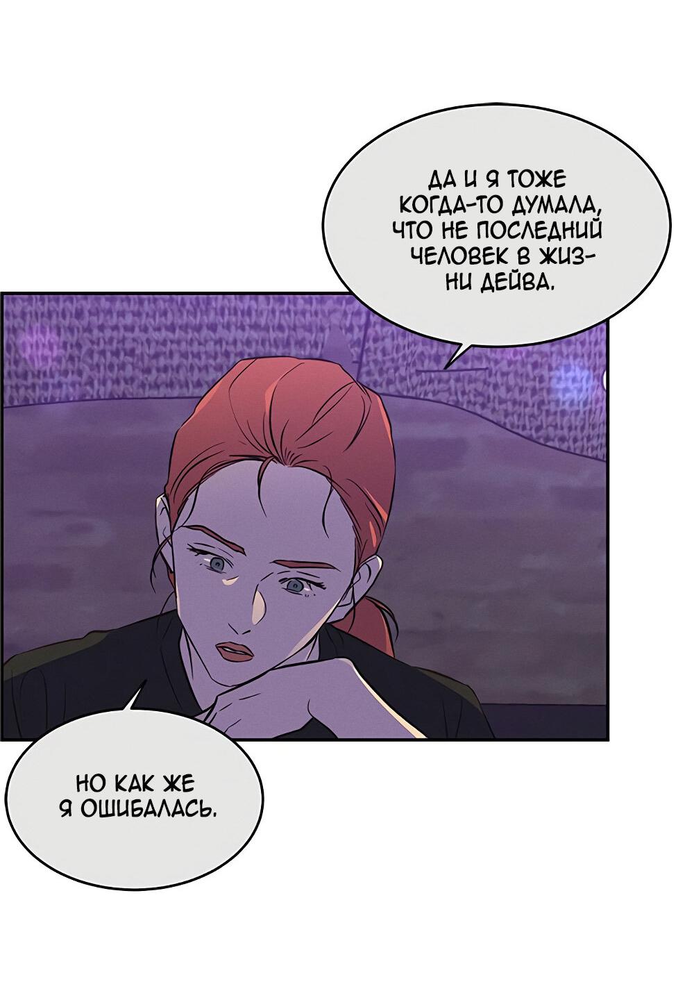 Манга Королева поцелуев - Глава 38 Страница 51