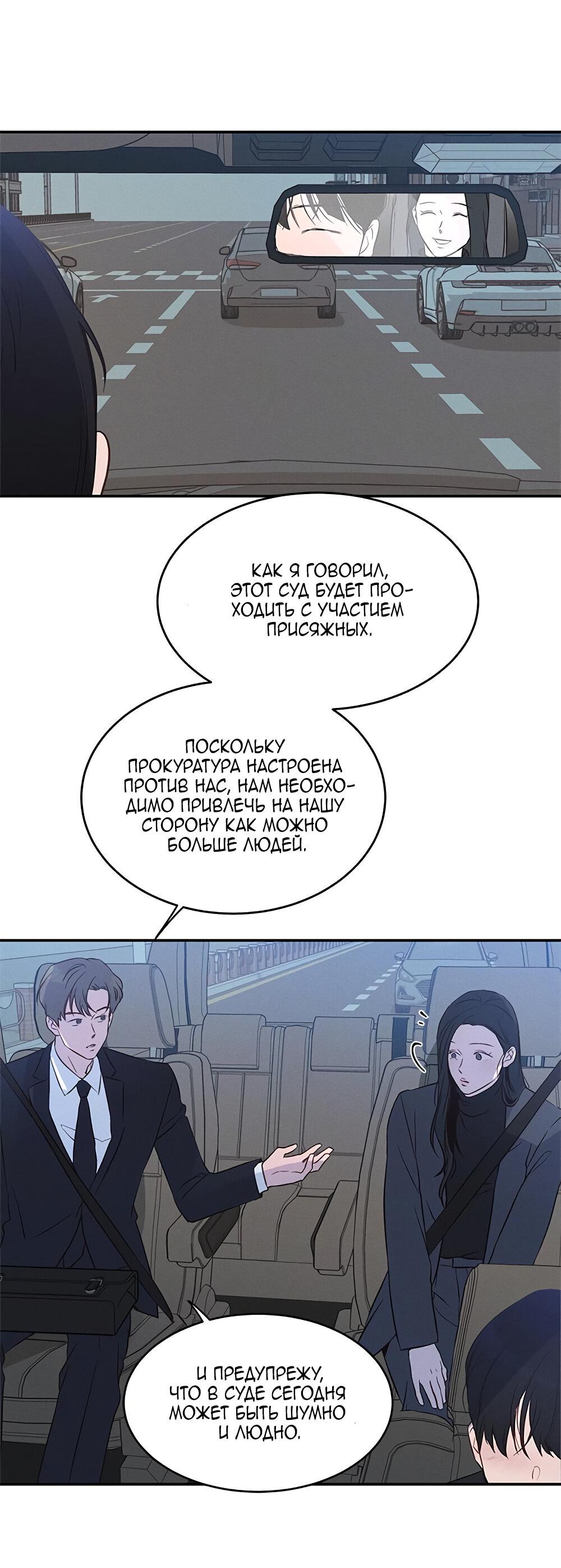 Манга Королева поцелуев - Глава 38 Страница 19