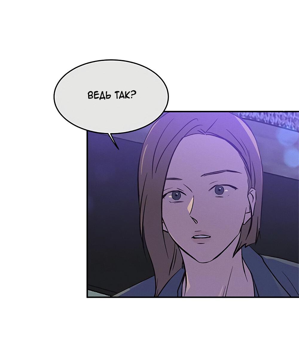 Манга Королева поцелуев - Глава 38 Страница 40