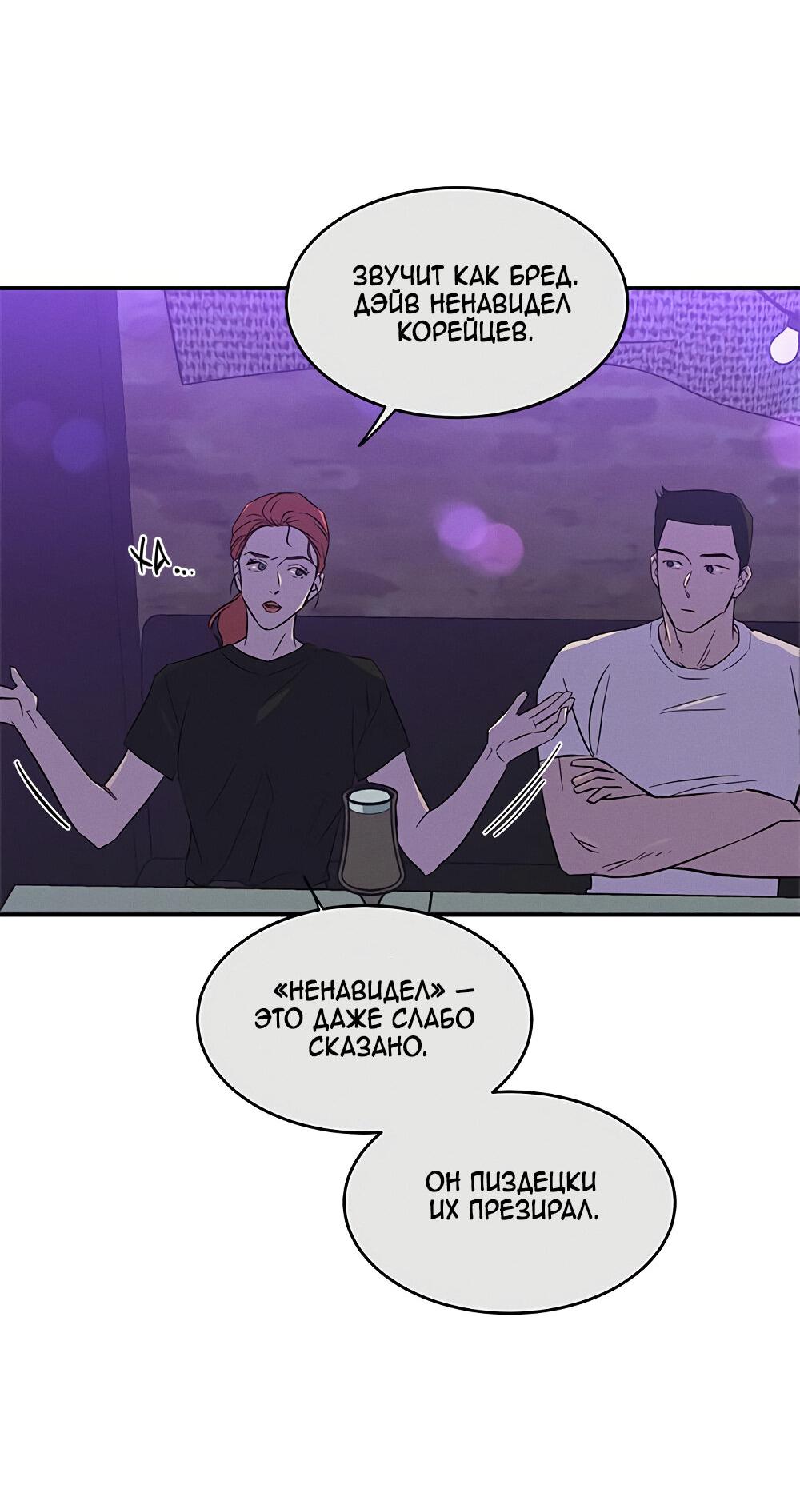 Манга Королева поцелуев - Глава 38 Страница 49