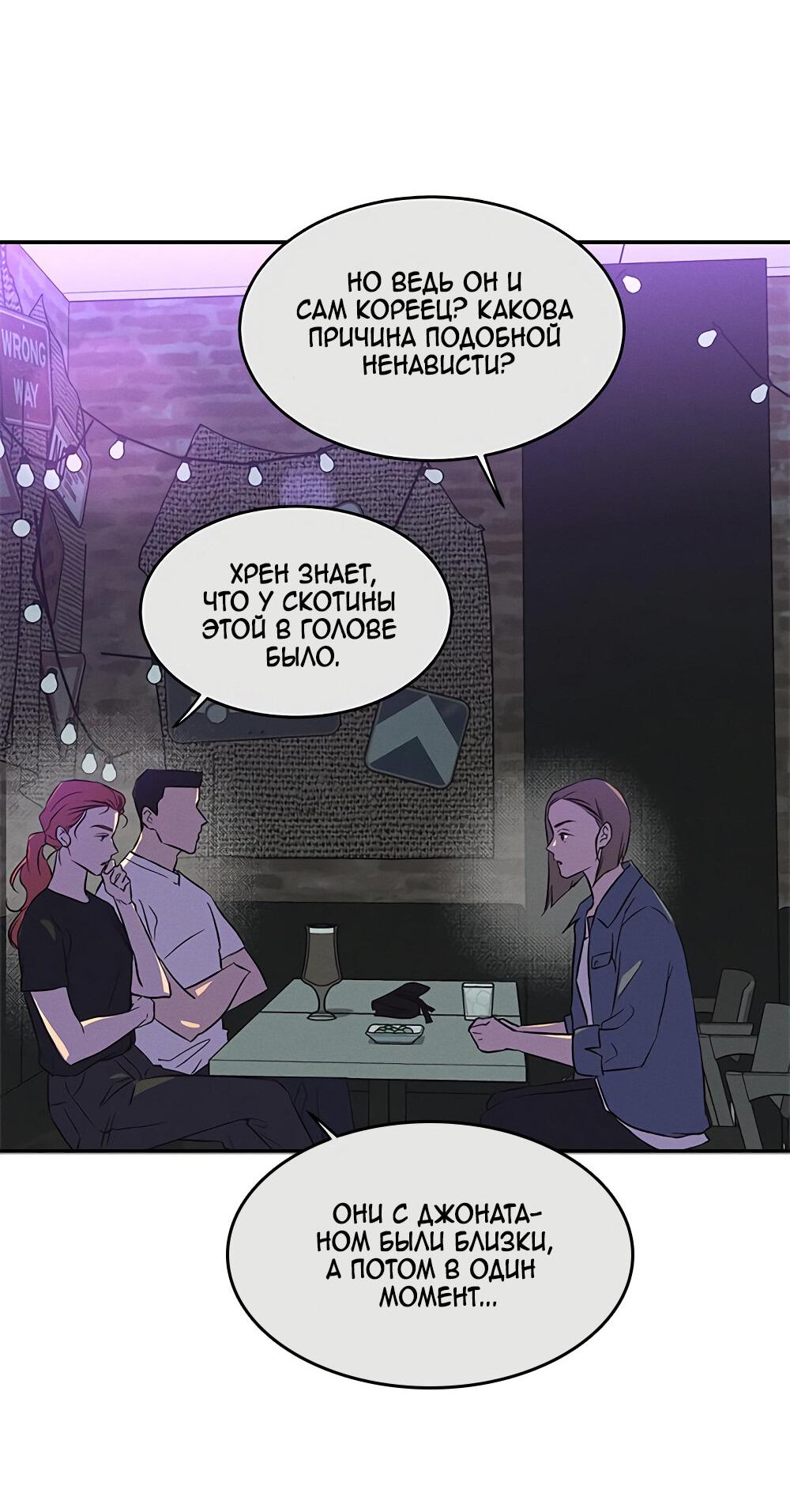 Манга Королева поцелуев - Глава 38 Страница 50