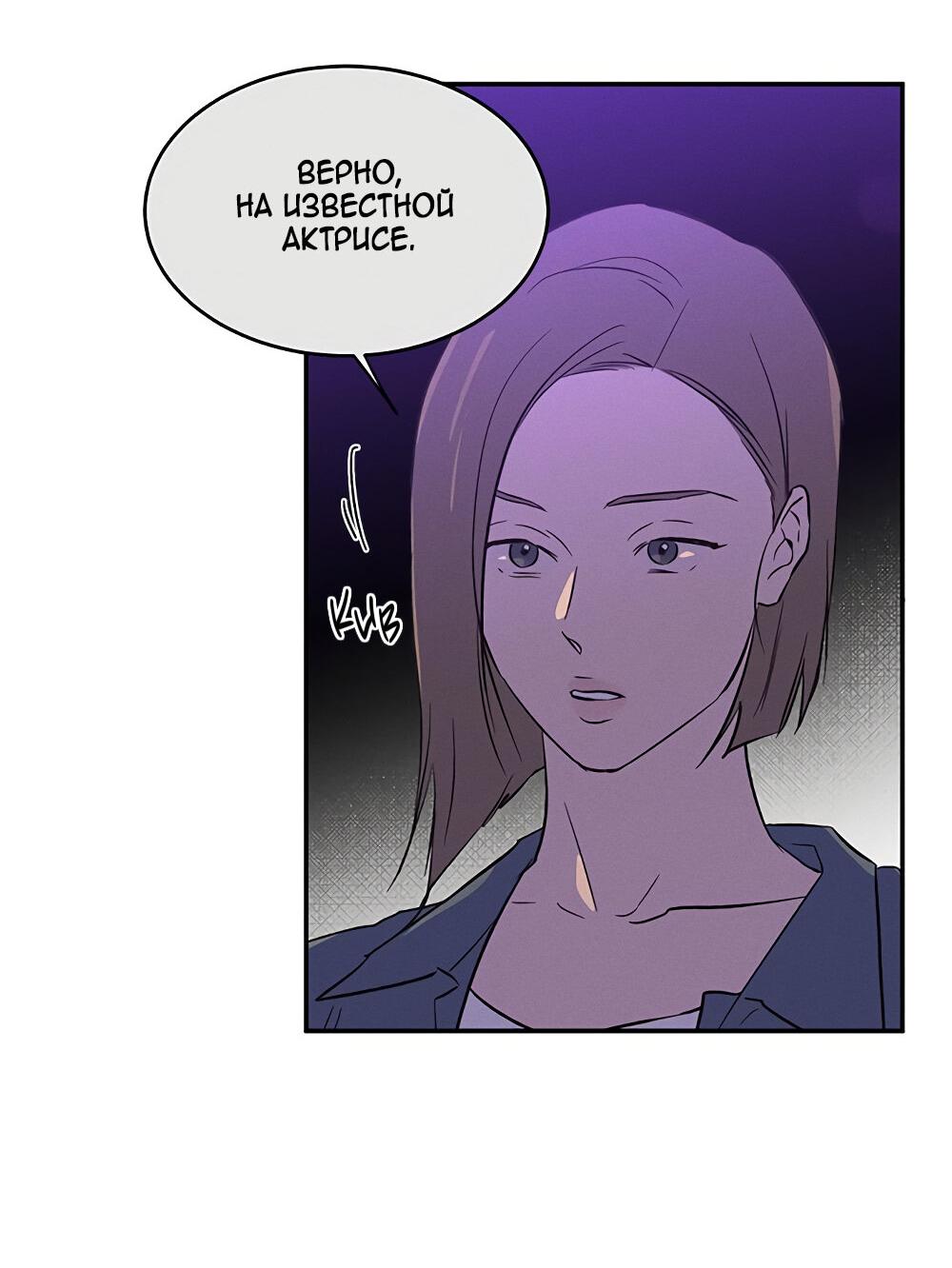 Манга Королева поцелуев - Глава 38 Страница 48