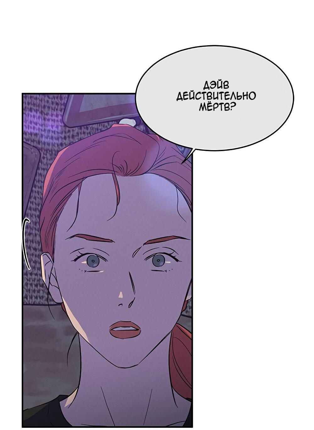 Манга Королева поцелуев - Глава 38 Страница 58