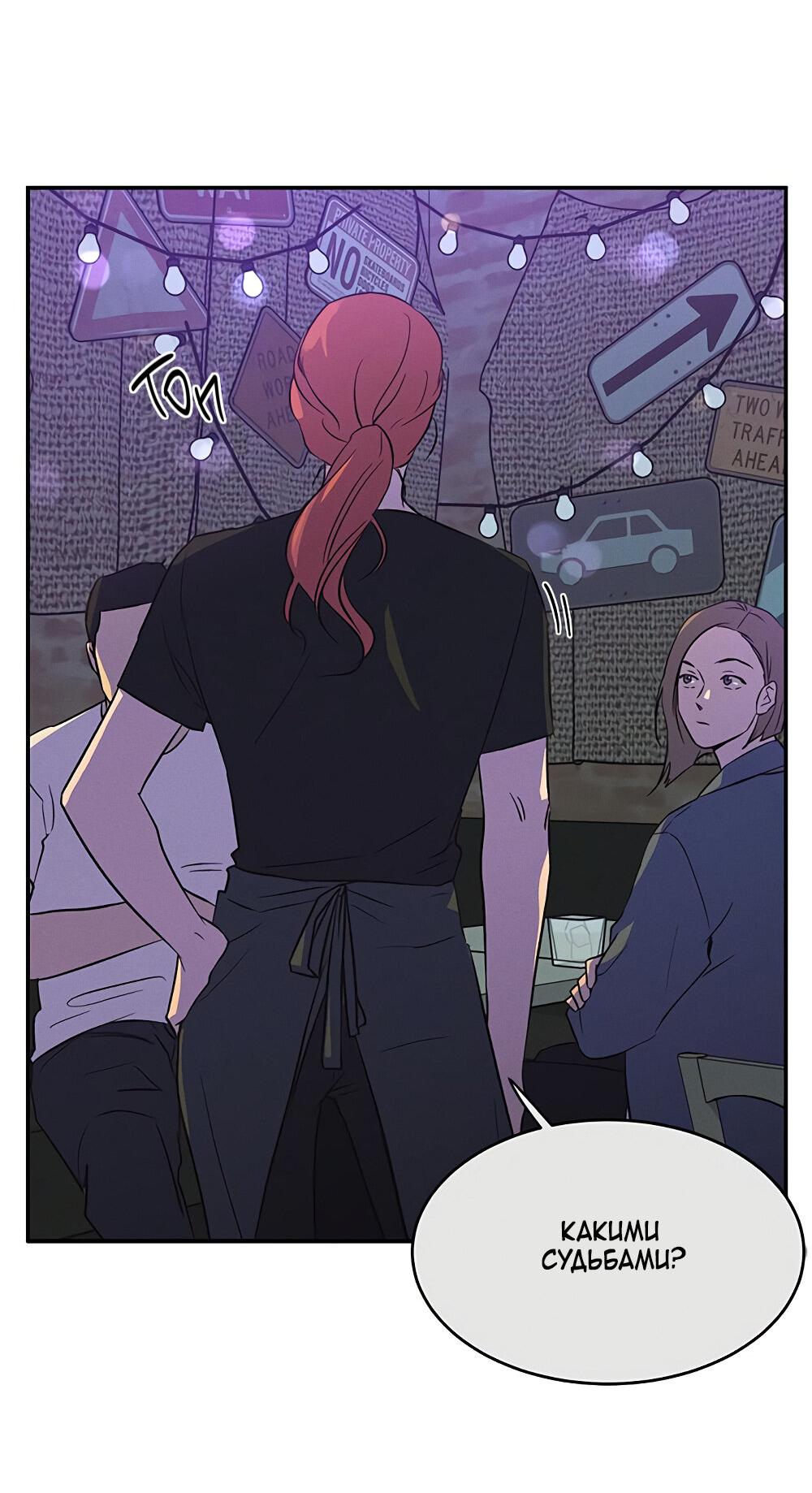 Манга Королева поцелуев - Глава 38 Страница 10