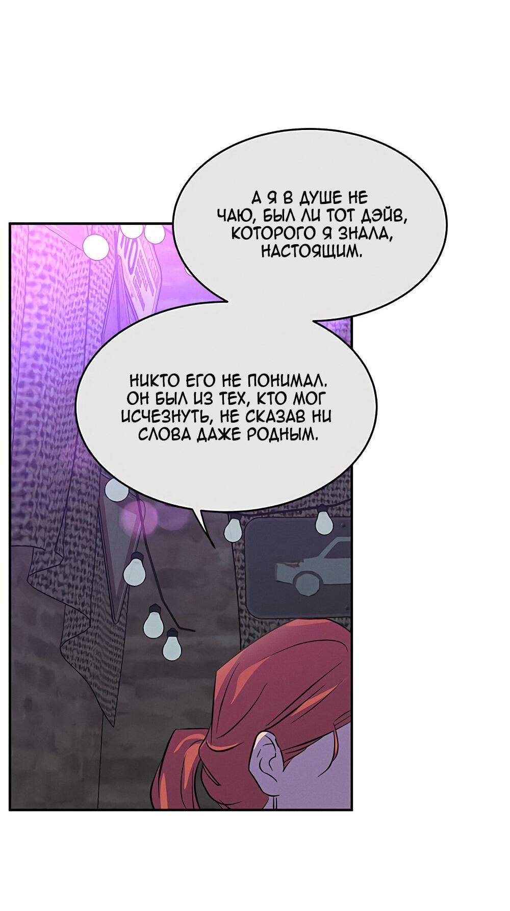 Манга Королева поцелуев - Глава 38 Страница 54