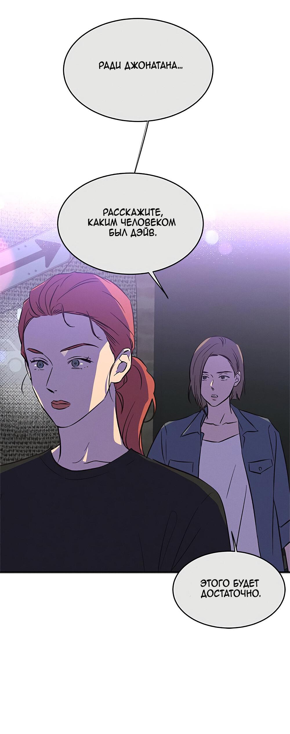 Манга Королева поцелуев - Глава 38 Страница 42